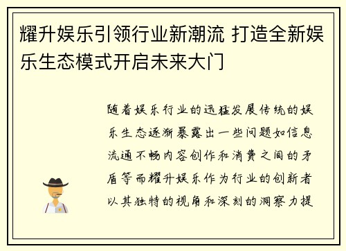 耀升娱乐引领行业新潮流 打造全新娱乐生态模式开启未来大门