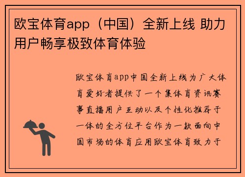 欧宝体育app（中国）全新上线 助力用户畅享极致体育体验