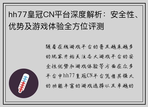 hh77皇冠CN平台深度解析：安全性、优势及游戏体验全方位评测