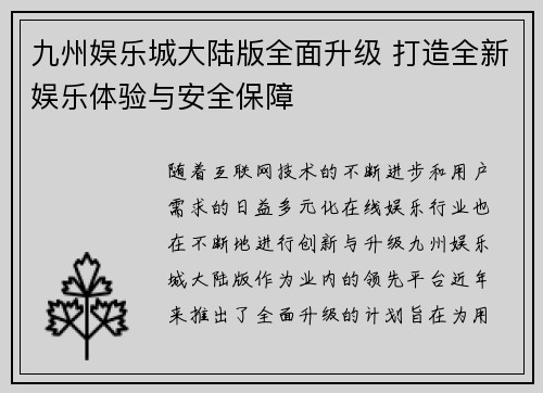 九州娱乐城大陆版全面升级 打造全新娱乐体验与安全保障