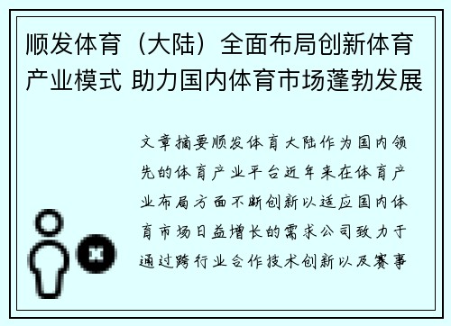 顺发体育（大陆）全面布局创新体育产业模式 助力国内体育市场蓬勃发展