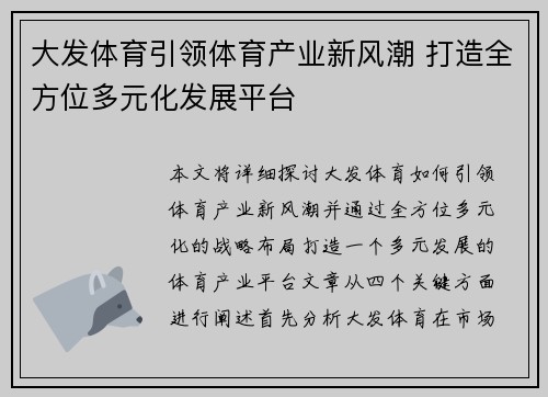 大发体育引领体育产业新风潮 打造全方位多元化发展平台