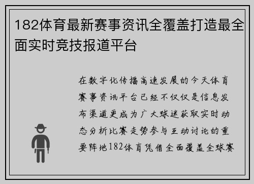 182体育最新赛事资讯全覆盖打造最全面实时竞技报道平台 182体育最新赛事资讯全覆盖打造最全面实时竞技报道平台