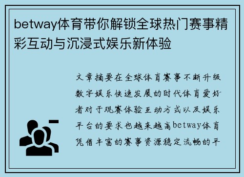 betway体育带你解锁全球热门赛事精彩互动与沉浸式娱乐新体验