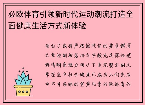 必欧体育引领新时代运动潮流打造全面健康生活方式新体验