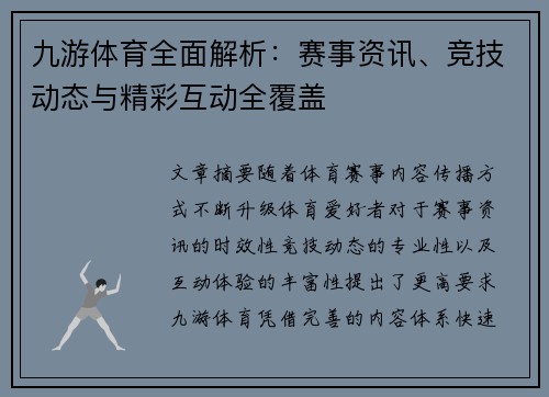 九游体育全面解析:赛事资讯、竞技动态与精彩互动全覆盖 九游体育全面解析:赛事资讯、竞技动态与精彩互动全覆盖